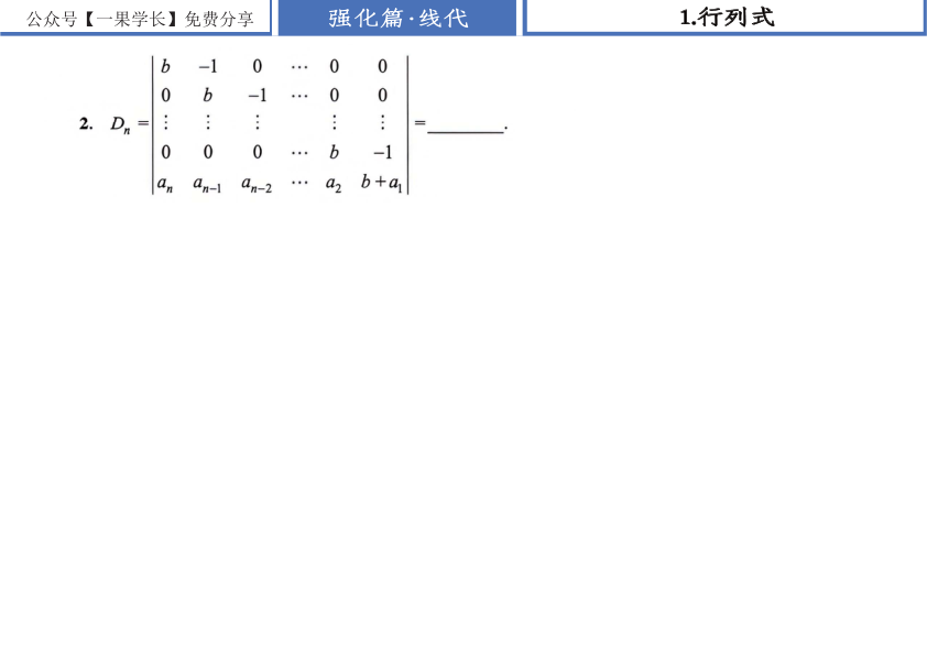 27考研张宇1000题做题本数二 强化篇线代【平板版】