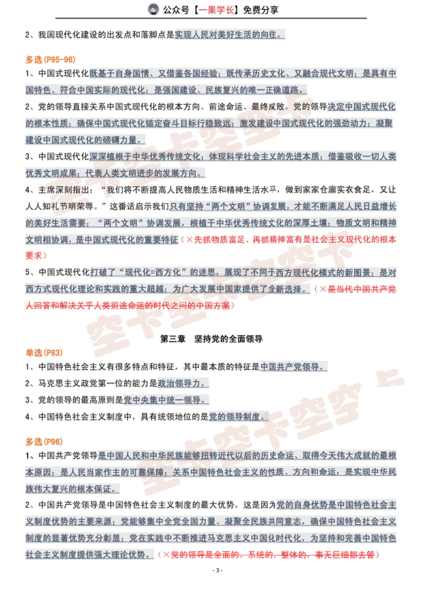 27考研肖1000精简版：新思想（空卡）