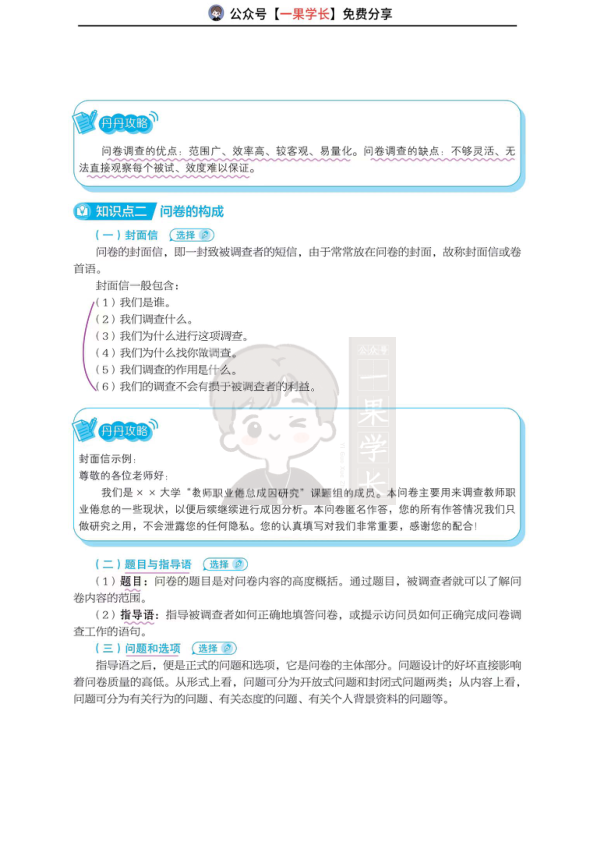 27考研丹丹311教研 问卷调查