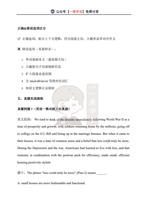 27考研英语阅读语义题