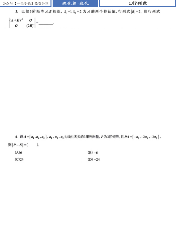 27张宇1000题做题本数二 强化篇线代【A4版】