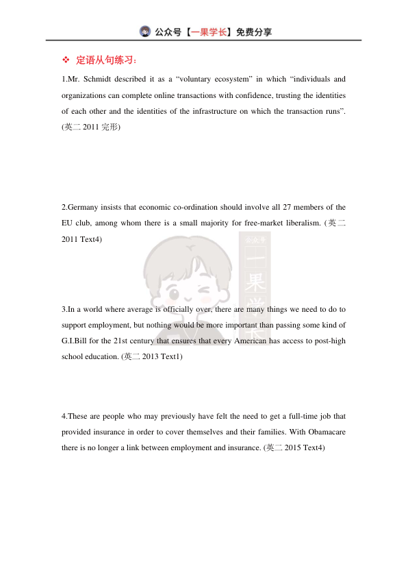 27考研柴荣语法课长难句练习（带译文）