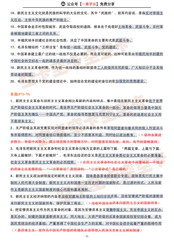 27考研肖1000精简版：毛中特（空卡）