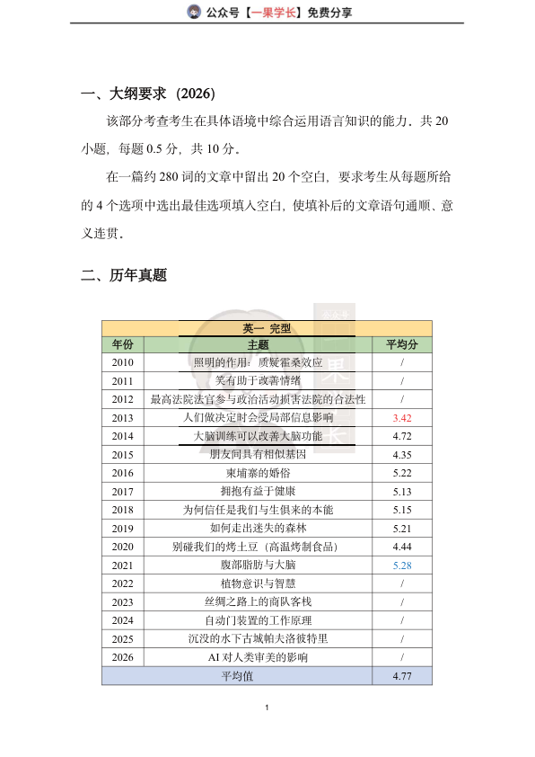 27考研柴荣英一强化完型讲义