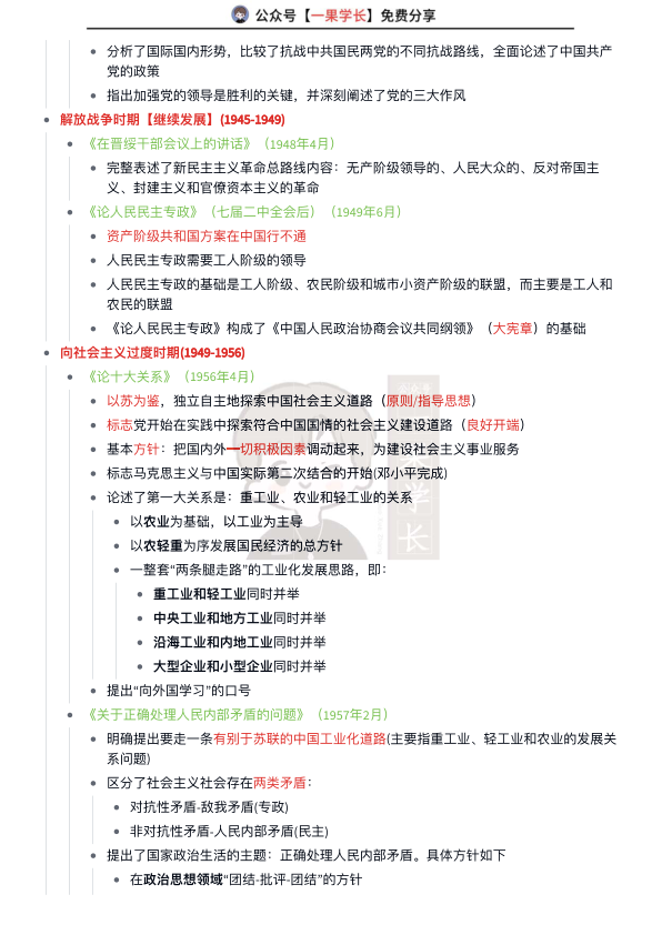 27考研毛泽东文章（导图版）