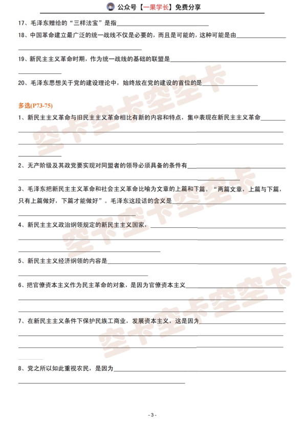 27考研肖1000挖空版：毛中特（空卡）