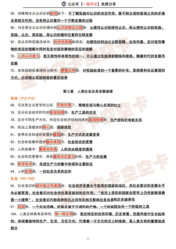 27考研肖1000帽子题：马原（空卡）