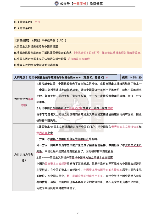27考研腿姐强化班笔记：史纲1