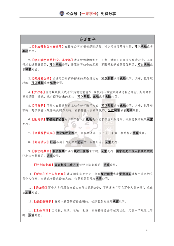 27考研法硕刑法量刑大总结