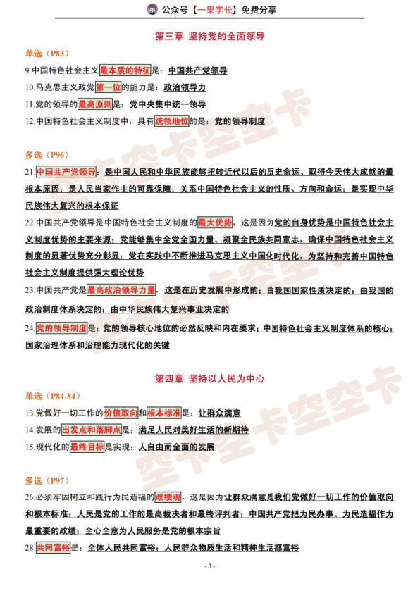 27考研肖1000帽子题：新思想（空卡）