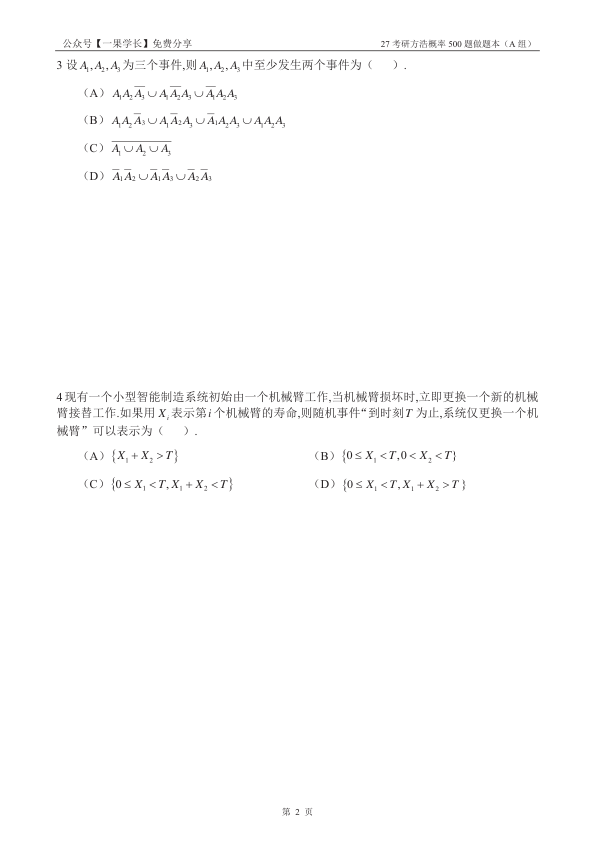 27考研方浩概率500题A组做题本(竖版)