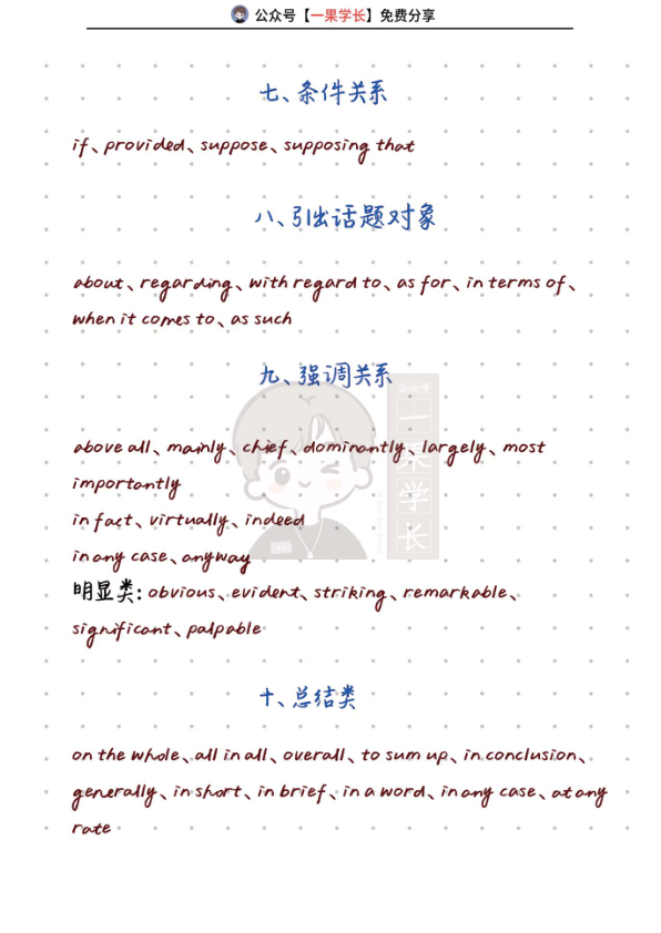 27考研英语逻辑衔接词