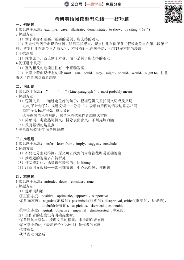 27考研2001-2009年英语一手译本