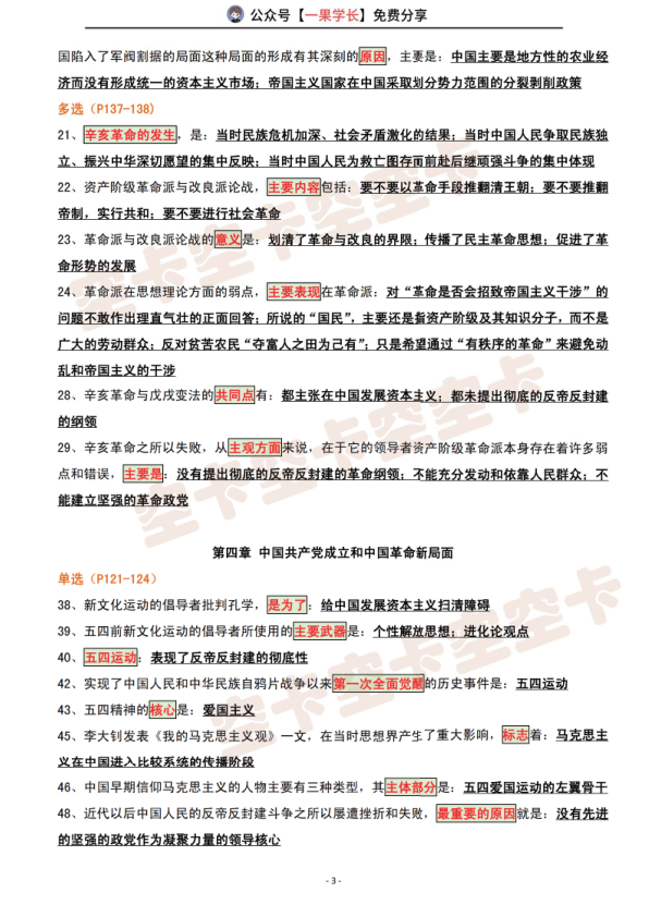 27考研肖1000帽子题：史纲（空卡）