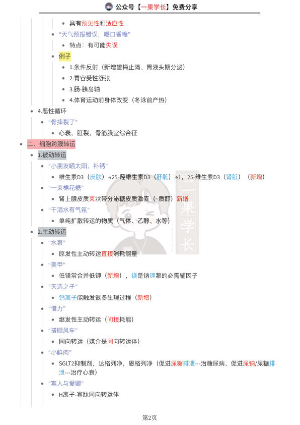 27考研西综小亮生理学口诀（27版）