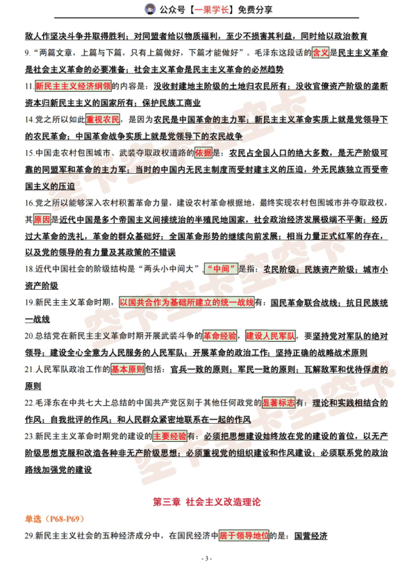 27考研肖1000帽子题：毛中特（空卡）