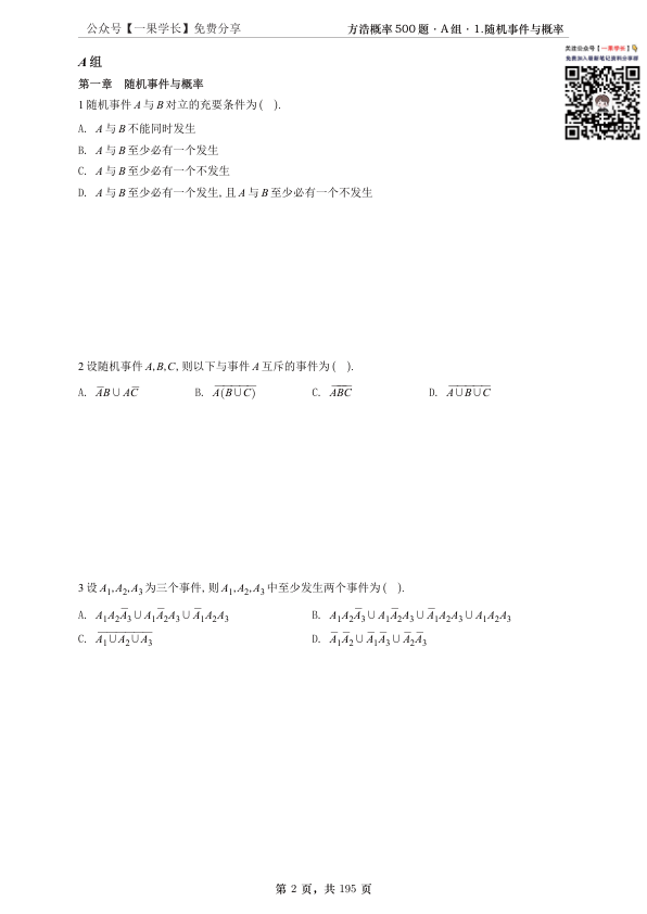 27考研方浩概率统计进阶500题做题本（A4留白）
