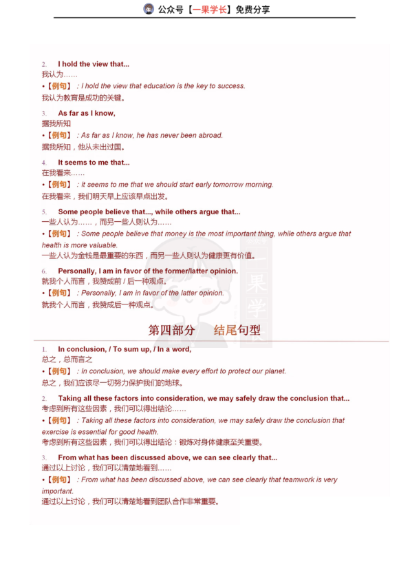 27考研英语写作万能高分句