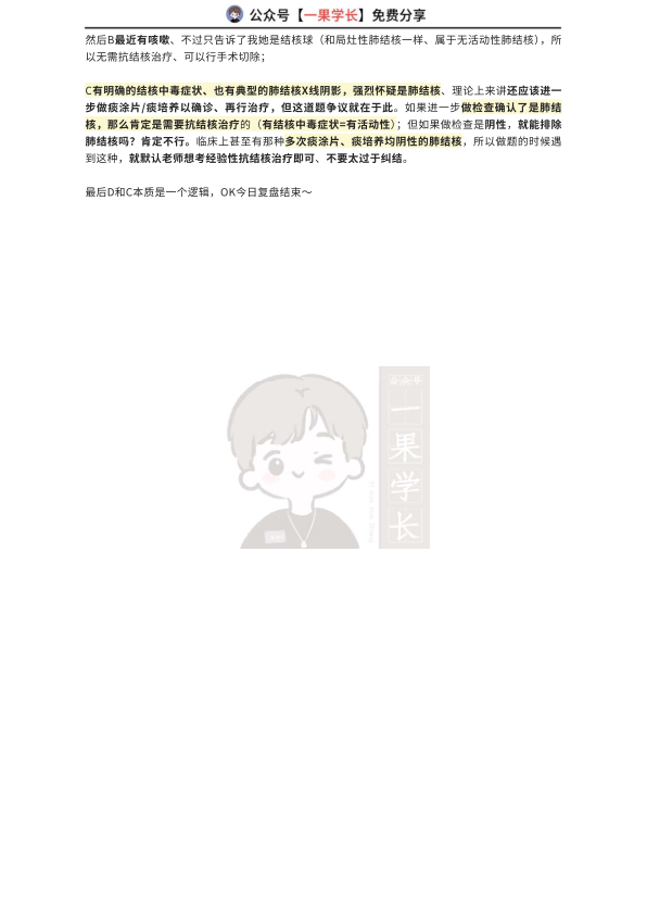 27考研西综ttsx月落10分钟吃透肺结核的核心底层逻辑