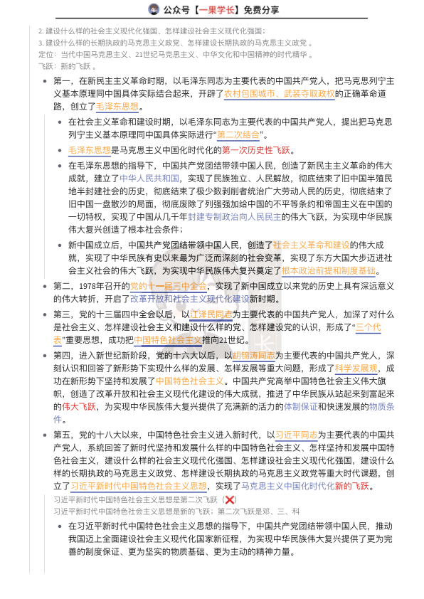 27考研毛泽东思想概论全部知识整理