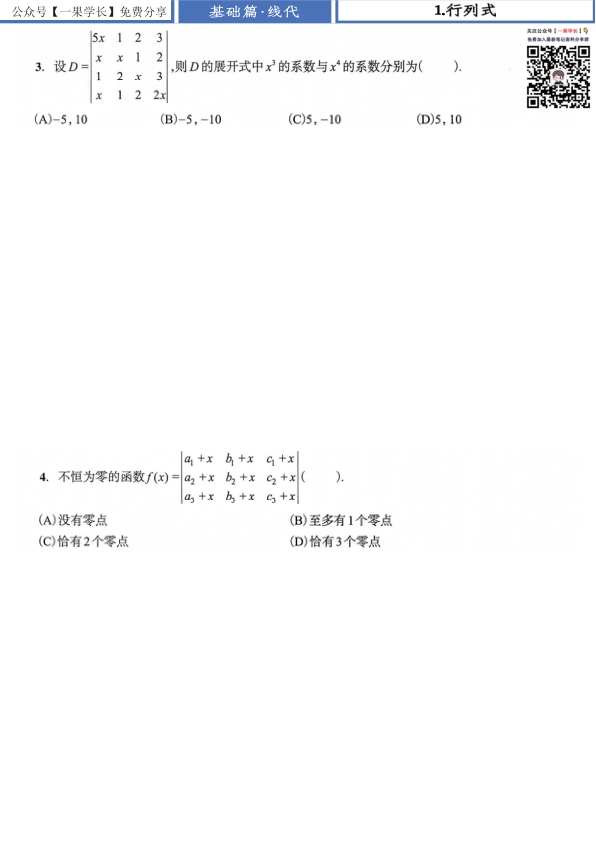 27考研张宇1000题做题本数二 基础篇线代【A4版】
