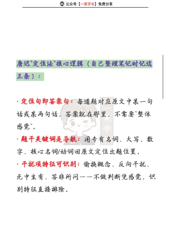 27考研唐迟英语阅读“定位法”