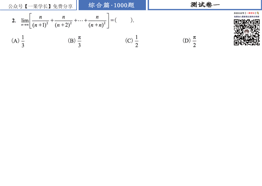 27考研张宇1000题做题本数二 综合篇【平板版】
