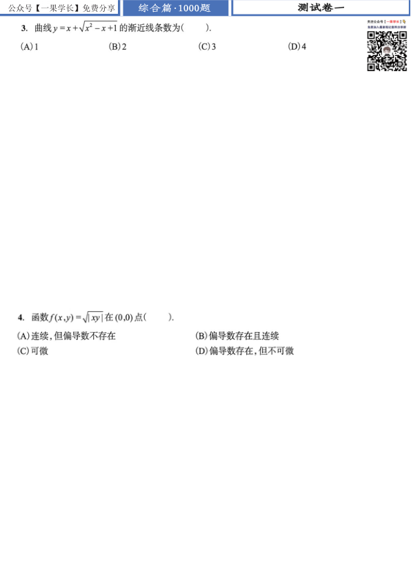 27考研张宇1000题做题本数二 综合篇【A4版】