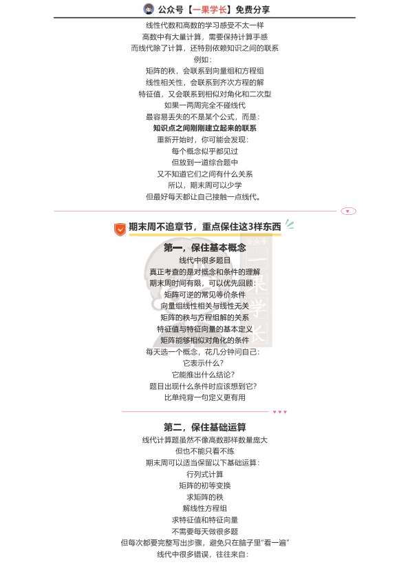 27考研李永乐公众号“保温模式”稳住节奏