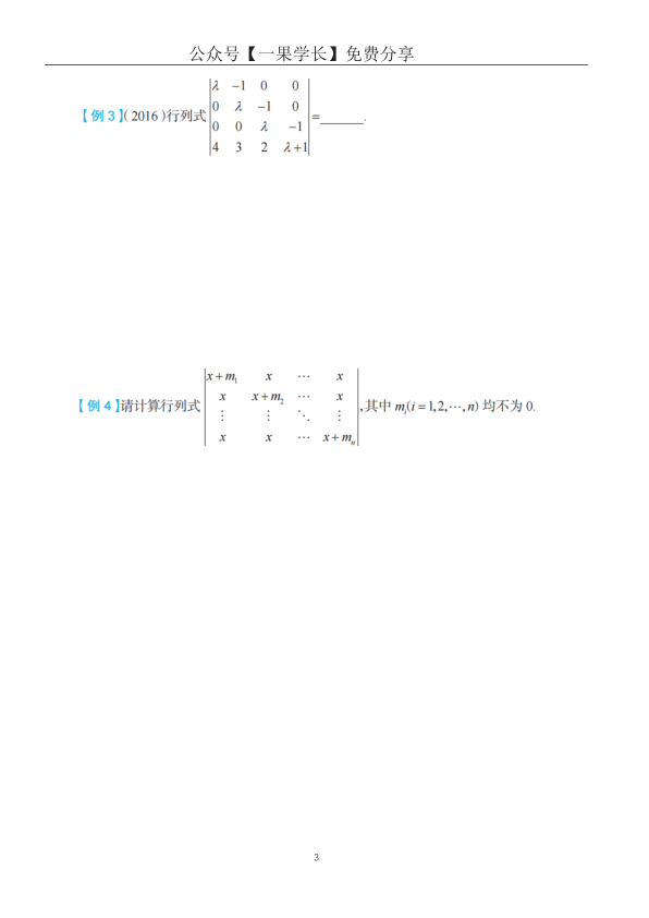 27考研喻老线代讲义强化篇例题刷题本(全六章)