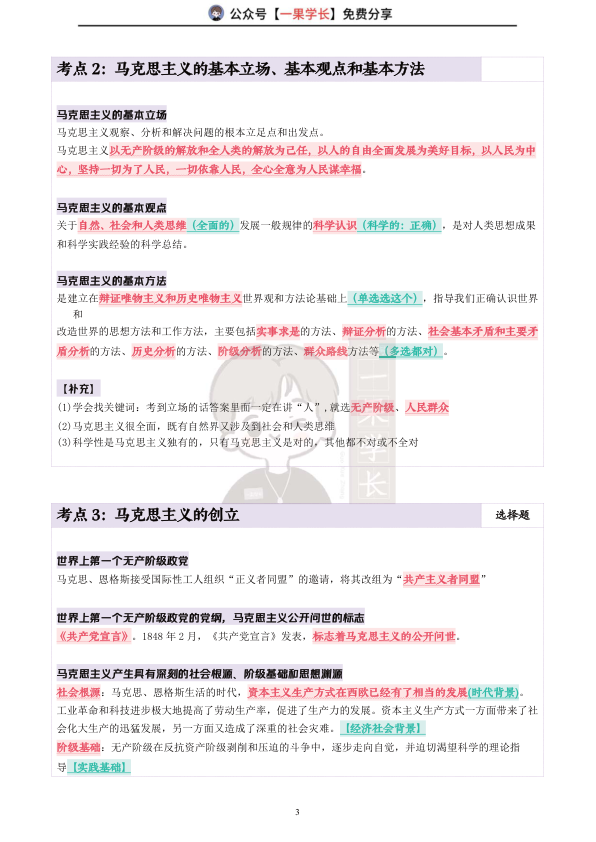 27考研徐涛强化笔记马原:完整版(诗兄)