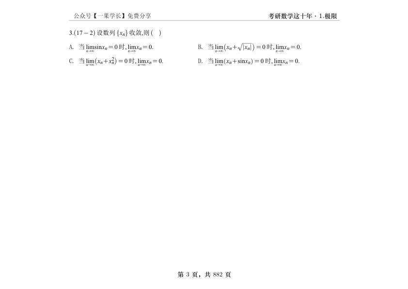 27考研王志超数学这十年数一高数篇做题本(横版)