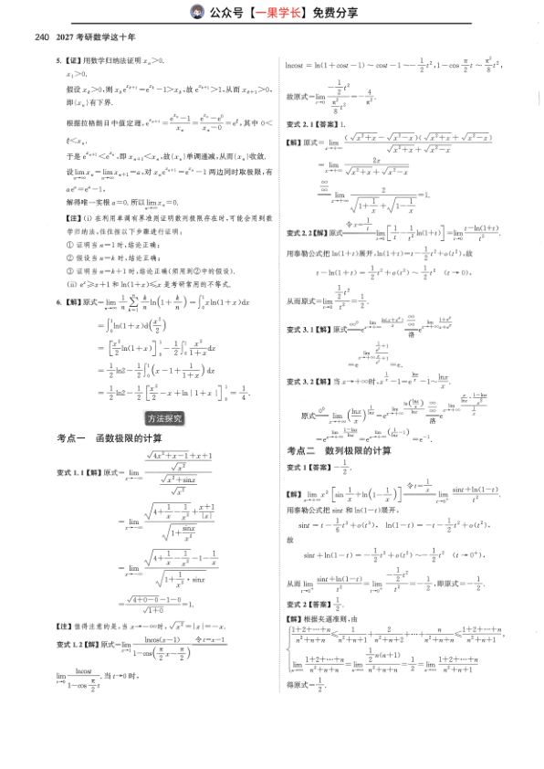 27考研王志超数学这十年答案与解析_