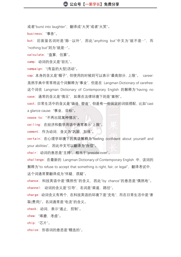 27考研英语真题考过20次以上的414个超高频词汇