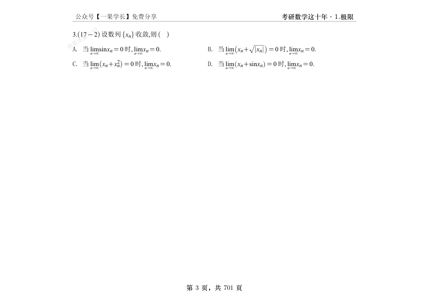 27考研王志超数学这十年数二高数篇做题本(横版)