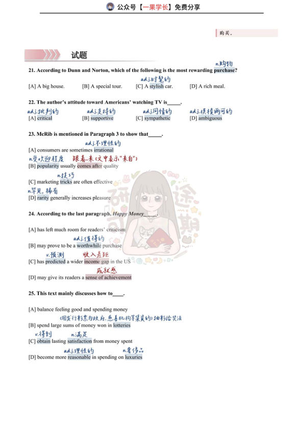 27考研研途可期2014年英语二Text1阅读中背单词