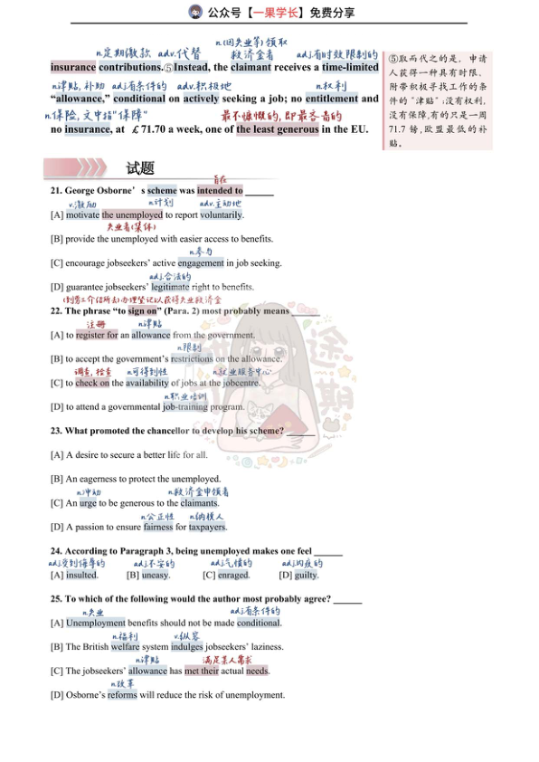 27考研研途可期2014年英语一Text1阅读中背单词