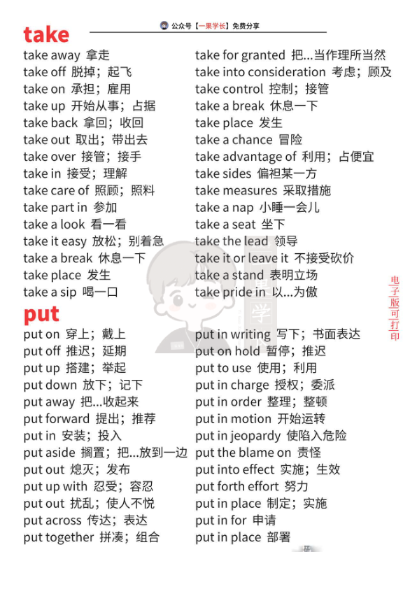 27考研完形填空固定搭配(诗兄)