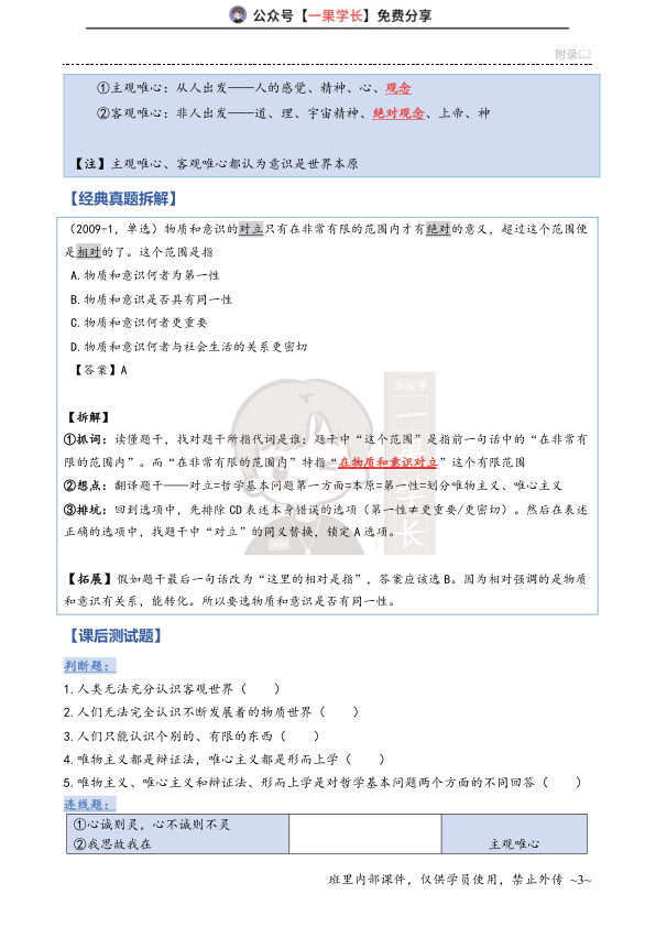 27考研苏一《学霸笔记》(第1-4周)
