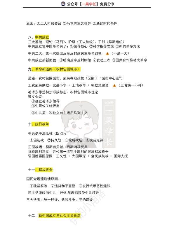 27考研近代史复习笔记