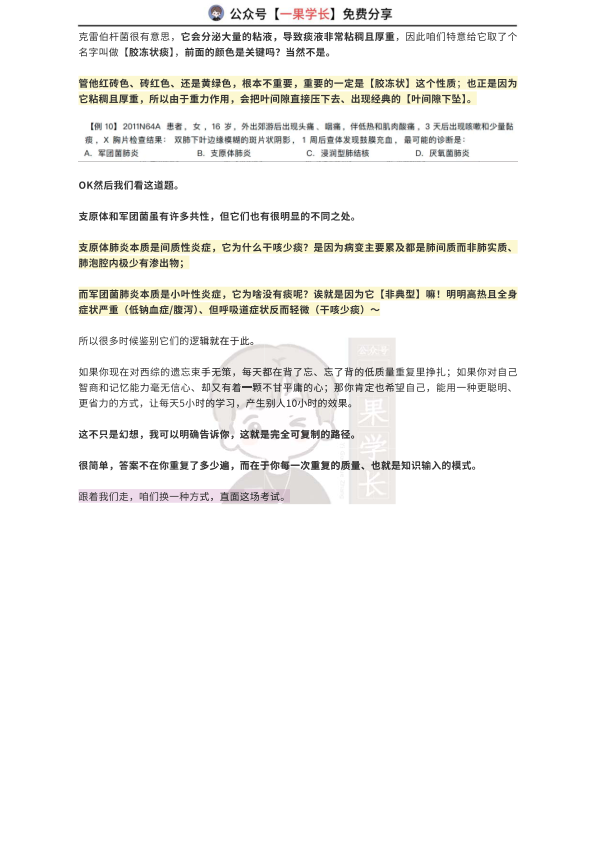 27考研西综ttsx月落10分钟吃透肺炎的核心考点和底层逻辑