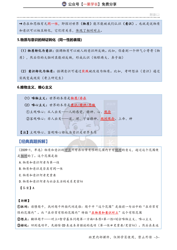 27考研苏一《学霸笔记》(第1-5周)