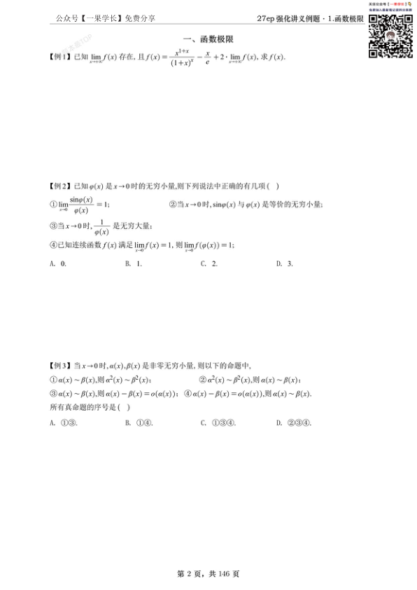 27考研大雪深埋高数数一讲义例题做题本（A4留白）