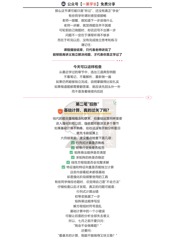27考研李永乐公众号线代的“5笔旧账”