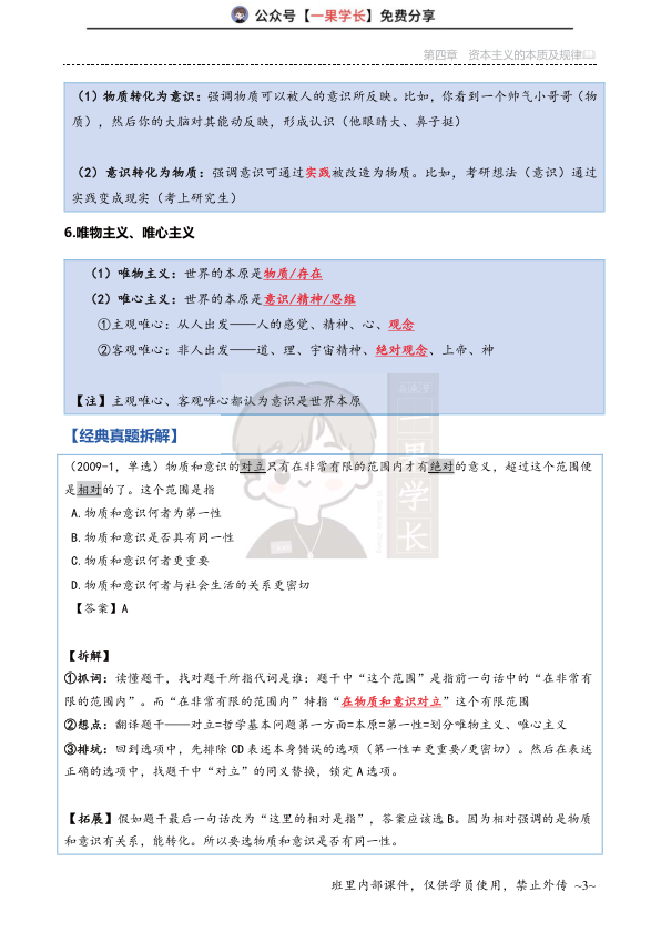 27考研苏一《学霸笔记》（马原合集）