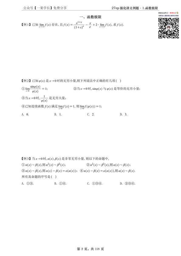 27考研大雪深埋高数数二讲义例题做题本（A4留白）