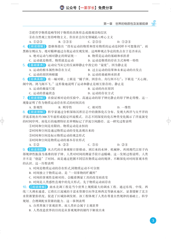 27考研苏一800题-马原部分(试题册)