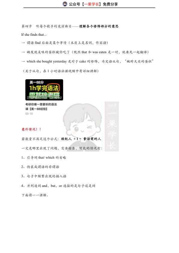 27考研长难句分析基本方法-合并(蝶澈)
