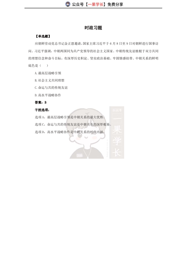 27考研徐涛2027考研政治6月时政
