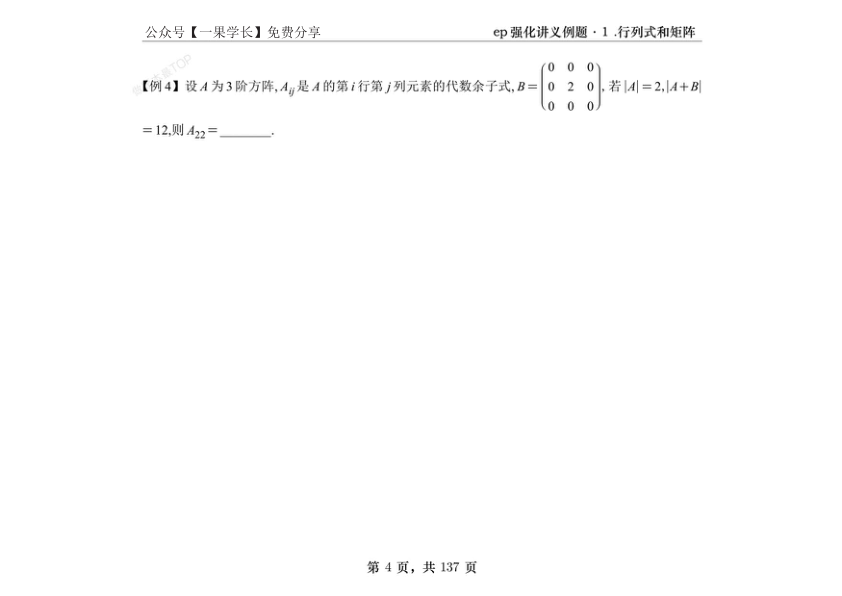 27考研大雪深埋线代三讲义例题做题本（横版）